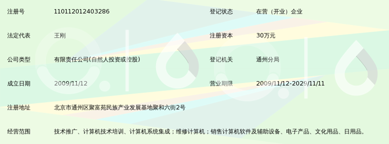通州笔记本维修：您的随身伙伴的守护者